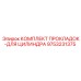 9753231375 КОМПЛЕКТ ПРОКЛАДОК ДЛЯ ЦИЛИНДРА Epiroc