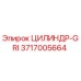 3717005664 ЦИЛИНДР-GRI Epiroc