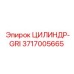 3717005665 ЦИЛИНДР-GRI Epiroc