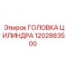 1202883500 ГОЛОВКА ЦИЛИНДРА Epiroc