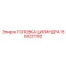 1504221192 ГОЛОВКА ЦИЛИНДРА Epiroc