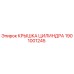 1901001245 Крышка цилиндра Epiroc