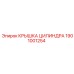 1901001254 Крышка цилиндра Epiroc