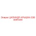 3363091439 ЦИЛИНДР-КРЫШКА Epiroc