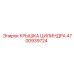 4700939724 КРЫШКА ЦИЛИНДРА Epiroc