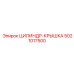5021017500 ЦИЛИНДР-КРЫШКА Epiroc