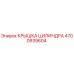 4700939604 КРЫШКА ЦИЛИНДРА Epiroc