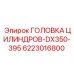 6223016800 ГОЛОВКА ЦИЛИНДРОВ-DX350-395 Эпирок