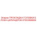 4700368669 ПРОКЛАДКА ГОЛОВКИ БЛОКА ЦИЛИНДРОВ Epiroc