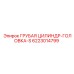 Ремонтная головка цилиндра Epiroc 6223014799