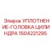 Комплект уплотнений для двигателей буровых станков Epiroc