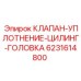 Гидравлическое уплотнение цилиндра 6231614800 от производителя Epiroc