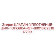 Многослойное уплотнение гидроцилиндра 6231617700 с референсом REF-88010