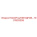 1901903359 НАБОР ЦИЛИНДРОВ Epiroc