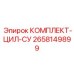 Фото гидравлического цилиндра 2658149899 для бурового оборудования Epiroc