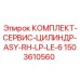 Комплект уплотнений 1503610560 для гидроцилиндров буровых станков