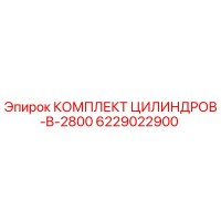6229022900 Cylinder Kit B-2800 Epiroc