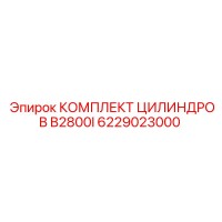 6229023000 Cylinder Kit B2800I Epiroc
