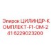 6229023200 Cylinder Kit F1-OM-241 Epiroc