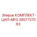 Фото комплекта цилиндров MFG Epiroc 2657727083