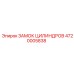 4720005838 ЗАМОК ЦИЛИНДРОВ Epiroc