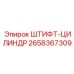 2658367309 ШТИФТ-ЦИЛИНДР Epiroc