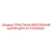 Пластина крепления гидроцилиндра 3717000920 Epiroc