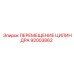 92003862 ПЕРЕМЕЩЕНИЕ ЦИЛИНДРА Epiroc