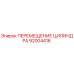 92004416 ПЕРЕМЕЩЕНИЕ ЦИЛИНДРА Epiroc