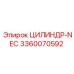3360070592 ЦИЛИНДР-NEC Epiroc
