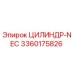 3360175826 ЦИЛИНДР-NEC - Epiroc