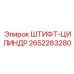 2652283280 ШТИФТ-ЦИЛИНДР Epiroc
