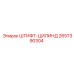 2657390304 ШТИФТ-ЦИЛИНДР Epiroc