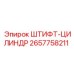 2657758211 ШТИФТ-ЦИЛИНДР | Epiroc
