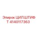 Оригинальный цилиндрический штифт Epiroc артикул 4140117363 для буровых машин