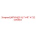 4720005482 ЦИЛИНДР-ШТИФТ Epiroc