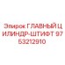 9753212910 ГЛАВНЫЙ ЦИЛИНДР-ШТИФТ Epiroc