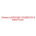 5590011329 ЦИЛИНДР-ПОДВЕСКА Epiroc