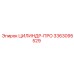 3363095529 ЦИЛИНДР-ПРО Epiroc