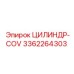 3362264303 ЦИЛИНДР-COV Epiroc