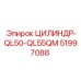 51997088 ЦИЛИНДР-QL50-QL55QM Epiroc