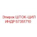 ШТОК-ЦИЛИНДР Epiroc 57351710 для горной техники