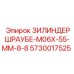 Винт Epiroc 5730017525 M6x55 мм класса 8.8 для гидросистем