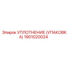 Упаковка уплотнений для цилиндров Epiroc 1901020024