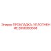 2658363508 ПРОКЛАДКА-УПЛОТНЕНИЕ Epiroc