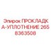 2658363508 ПРОКЛАДКА-УПЛОТНЕНИЕ Epiroc