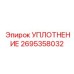 2695358032 УПЛОТНЕНИЕ - Epiroc