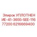 6216669400 УПЛОТНЕНИЕ-41-3655-SEE-11677200 Epiroc