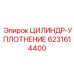 6231614400 Cylinder Seal Epiroc