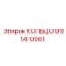 9111410961 КОЛЬЦО Epiroc